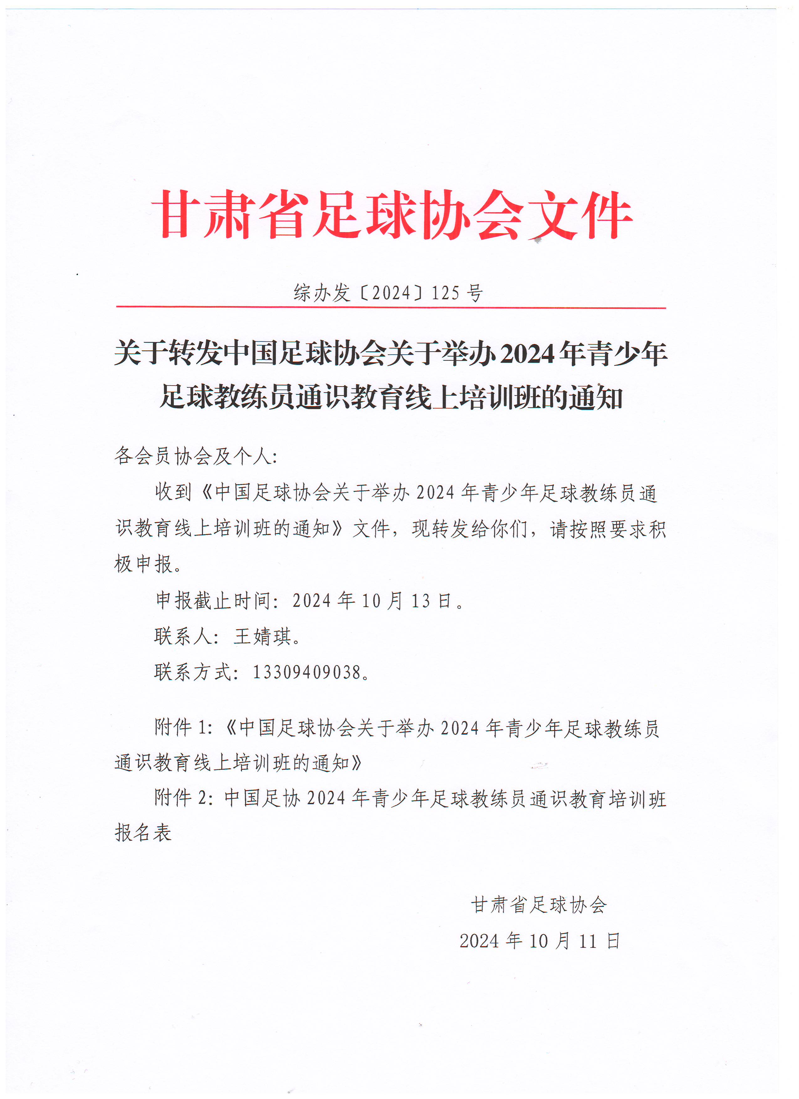 leyu乐鱼官网登录入口-青少年足球“金牌教练”培养计划在全国范围内正式启动的简单介绍