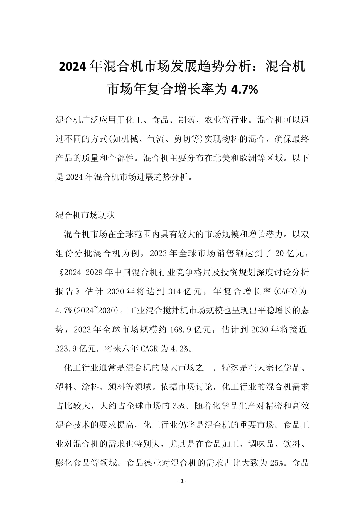 关于中超未来的发展趋势：从市场到技术的全面分析的信息