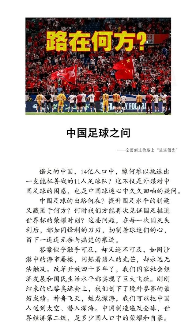 包含中超的青训挑战：如何对接国家足球战略？的词条