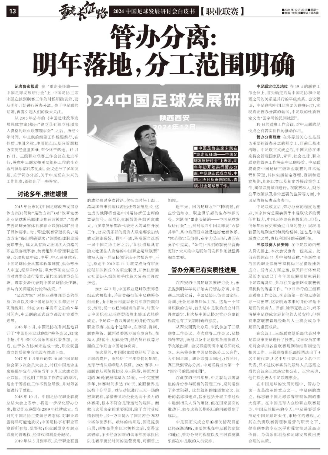 关于中国足球的职业联赛：球员市场化的未来展望的信息